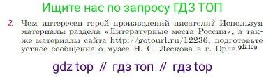 Русская литература, 6 класс Учебник, авторы: Полухина Валентина Павловна, Коровина Вера Яновна, Журавлев Виктор Петрович, Коровин Валентин Иванович, издательство Просвещение, Москва, 2023, бирюзового цвета, Часть 1, страница 270, номер 2, Условие