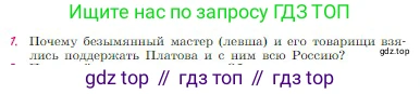 Русская литература, 6 класс Учебник, авторы: Полухина Валентина Павловна, Коровина Вера Яновна, Журавлев Виктор Петрович, Коровин Валентин Иванович, издательство Просвещение, Москва, 2023, бирюзового цвета, Часть 1, страница 306, номер 1, Условие