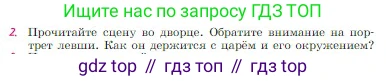 Русская литература, 6 класс Учебник, авторы: Полухина Валентина Павловна, Коровина Вера Яновна, Журавлев Виктор Петрович, Коровин Валентин Иванович, издательство Просвещение, Москва, 2023, бирюзового цвета, Часть 1, страница 306, номер 2, Условие