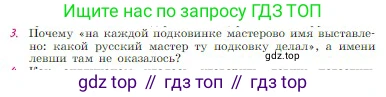 Русская литература, 6 класс Учебник, авторы: Полухина Валентина Павловна, Коровина Вера Яновна, Журавлев Виктор Петрович, Коровин Валентин Иванович, издательство Просвещение, Москва, 2023, бирюзового цвета, Часть 1, страница 306, номер 3, Условие