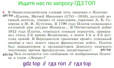 Русская литература, 6 класс Учебник, авторы: Полухина Валентина Павловна, Коровина Вера Яновна, Журавлев Виктор Петрович, Коровин Валентин Иванович, издательство Просвещение, Москва, 2023, бирюзового цвета, Часть 1, страница 307, номер 6, Условие