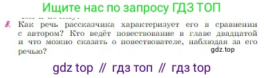 Русская литература, 6 класс Учебник, авторы: Полухина Валентина Павловна, Коровина Вера Яновна, Журавлев Виктор Петрович, Коровин Валентин Иванович, издательство Просвещение, Москва, 2023, бирюзового цвета, Часть 1, страница 307, номер 8, Условие