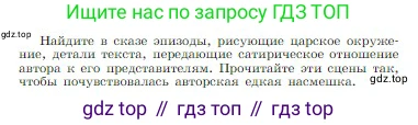 Русская литература, 6 класс Учебник, авторы: Полухина Валентина Павловна, Коровина Вера Яновна, Журавлев Виктор Петрович, Коровин Валентин Иванович, издательство Просвещение, Москва, 2023, бирюзового цвета, Часть 1, страница 307, Условие