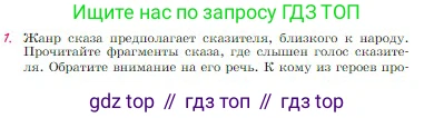 Русская литература, 6 класс Учебник, авторы: Полухина Валентина Павловна, Коровина Вера Яновна, Журавлев Виктор Петрович, Коровин Валентин Иванович, издательство Просвещение, Москва, 2023, бирюзового цвета, Часть 1, страница 307, номер 1, Условие