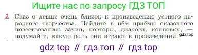 Русская литература, 6 класс Учебник, авторы: Полухина Валентина Павловна, Коровина Вера Яновна, Журавлев Виктор Петрович, Коровин Валентин Иванович, издательство Просвещение, Москва, 2023, бирюзового цвета, Часть 1, страница 308, номер 2, Условие