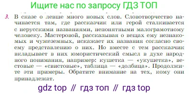Русская литература, 6 класс Учебник, авторы: Полухина Валентина Павловна, Коровина Вера Яновна, Журавлев Виктор Петрович, Коровин Валентин Иванович, издательство Просвещение, Москва, 2023, бирюзового цвета, Часть 1, страница 308, номер 3, Условие