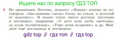Русская литература, 6 класс Учебник, авторы: Полухина Валентина Павловна, Коровина Вера Яновна, Журавлев Виктор Петрович, Коровин Валентин Иванович, издательство Просвещение, Москва, 2023, бирюзового цвета, Часть 1, страница 308, номер 4, Условие