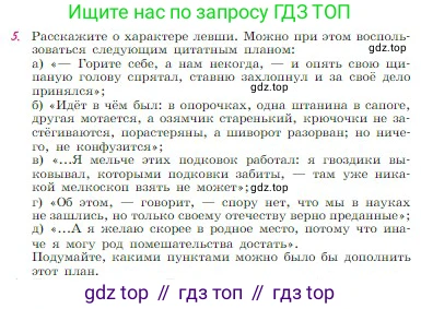 Русская литература, 6 класс Учебник, авторы: Полухина Валентина Павловна, Коровина Вера Яновна, Журавлев Виктор Петрович, Коровин Валентин Иванович, издательство Просвещение, Москва, 2023, бирюзового цвета, Часть 1, страница 308, номер 5, Условие