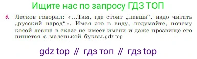 Русская литература, 6 класс Учебник, авторы: Полухина Валентина Павловна, Коровина Вера Яновна, Журавлев Виктор Петрович, Коровин Валентин Иванович, издательство Просвещение, Москва, 2023, бирюзового цвета, Часть 1, страница 308, номер 6, Условие