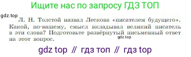 Русская литература, 6 класс Учебник, авторы: Полухина Валентина Павловна, Коровина Вера Яновна, Журавлев Виктор Петрович, Коровин Валентин Иванович, издательство Просвещение, Москва, 2023, бирюзового цвета, Часть 1, страница 309, Условие