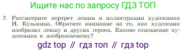 Русская литература, 6 класс Учебник, авторы: Полухина Валентина Павловна, Коровина Вера Яновна, Журавлев Виктор Петрович, Коровин Валентин Иванович, издательство Просвещение, Москва, 2023, бирюзового цвета, Часть 1, страница 309, номер 1, Условие
