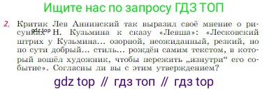 Русская литература, 6 класс Учебник, авторы: Полухина Валентина Павловна, Коровина Вера Яновна, Журавлев Виктор Петрович, Коровин Валентин Иванович, издательство Просвещение, Москва, 2023, бирюзового цвета, Часть 1, страница 309, номер 2, Условие