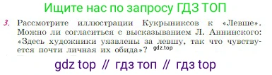 Русская литература, 6 класс Учебник, авторы: Полухина Валентина Павловна, Коровина Вера Яновна, Журавлев Виктор Петрович, Коровин Валентин Иванович, издательство Просвещение, Москва, 2023, бирюзового цвета, Часть 1, страница 309, номер 3, Условие