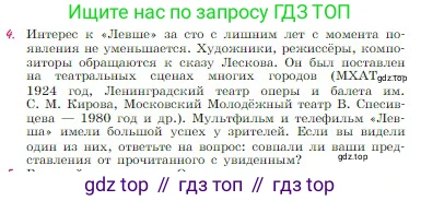 Русская литература, 6 класс Учебник, авторы: Полухина Валентина Павловна, Коровина Вера Яновна, Журавлев Виктор Петрович, Коровин Валентин Иванович, издательство Просвещение, Москва, 2023, бирюзового цвета, Часть 1, страница 309, номер 4, Условие