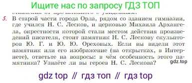Русская литература, 6 класс Учебник, авторы: Полухина Валентина Павловна, Коровина Вера Яновна, Журавлев Виктор Петрович, Коровин Валентин Иванович, издательство Просвещение, Москва, 2023, бирюзового цвета, Часть 1, страница 309, номер 5, Условие