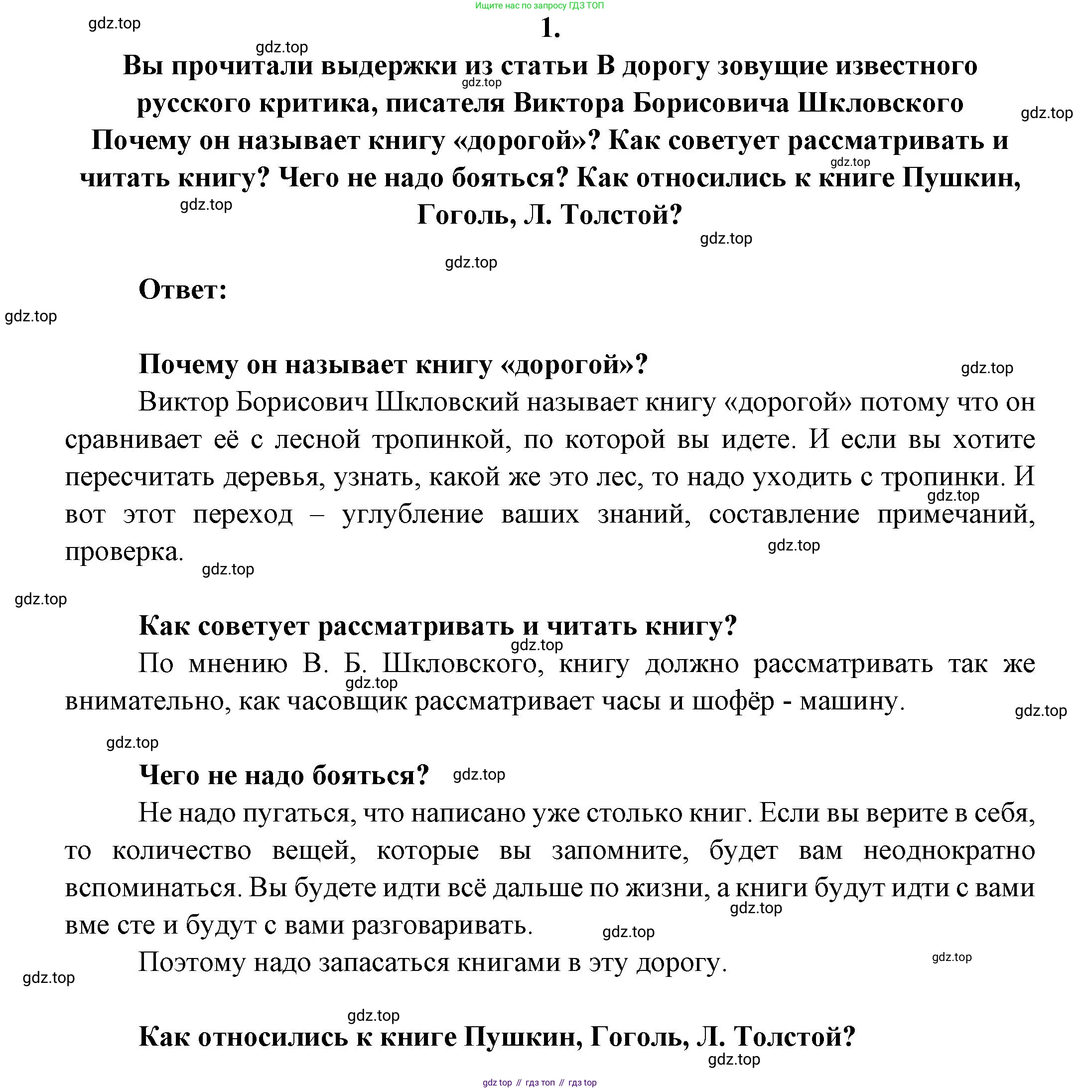 Русская литература, 6 класс Учебник, авторы: Полухина Валентина Павловна, Коровина Вера Яновна, Журавлев Виктор Петрович, Коровин Валентин Иванович, издательство Просвещение, Москва, 2023, бирюзового цвета, Часть 1, страница 4, номер 1, Решение