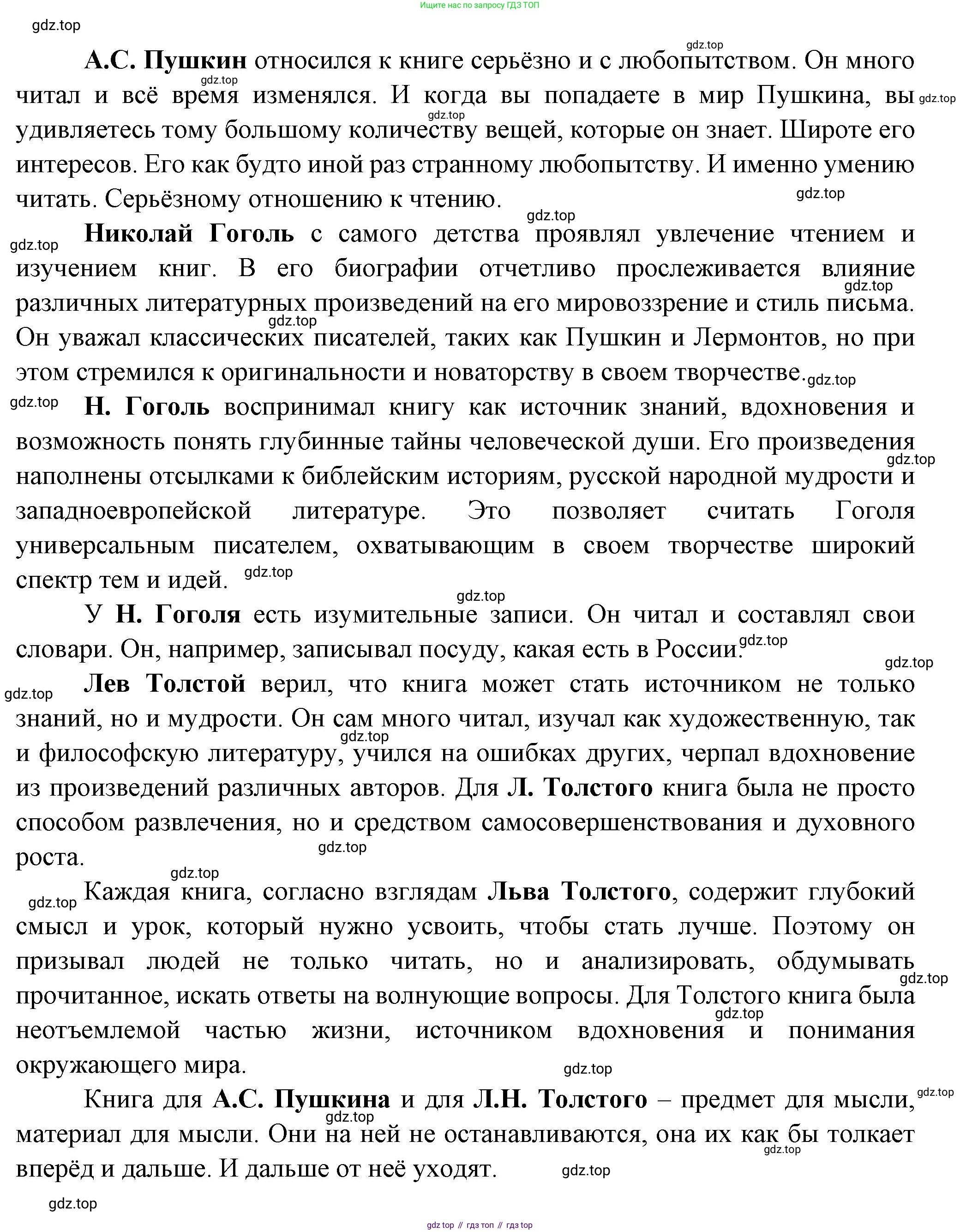 Русская литература, 6 класс Учебник, авторы: Полухина Валентина Павловна, Коровина Вера Яновна, Журавлев Виктор Петрович, Коровин Валентин Иванович, издательство Просвещение, Москва, 2023, бирюзового цвета, Часть 1, страница 4, номер 1, Решение (продолжение 2)