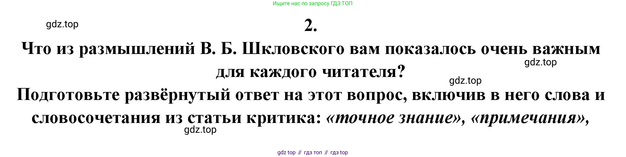 Русская литература, 6 класс Учебник, авторы: Полухина Валентина Павловна, Коровина Вера Яновна, Журавлев Виктор Петрович, Коровин Валентин Иванович, издательство Просвещение, Москва, 2023, бирюзового цвета, Часть 1, страница 4, номер 2, Решение