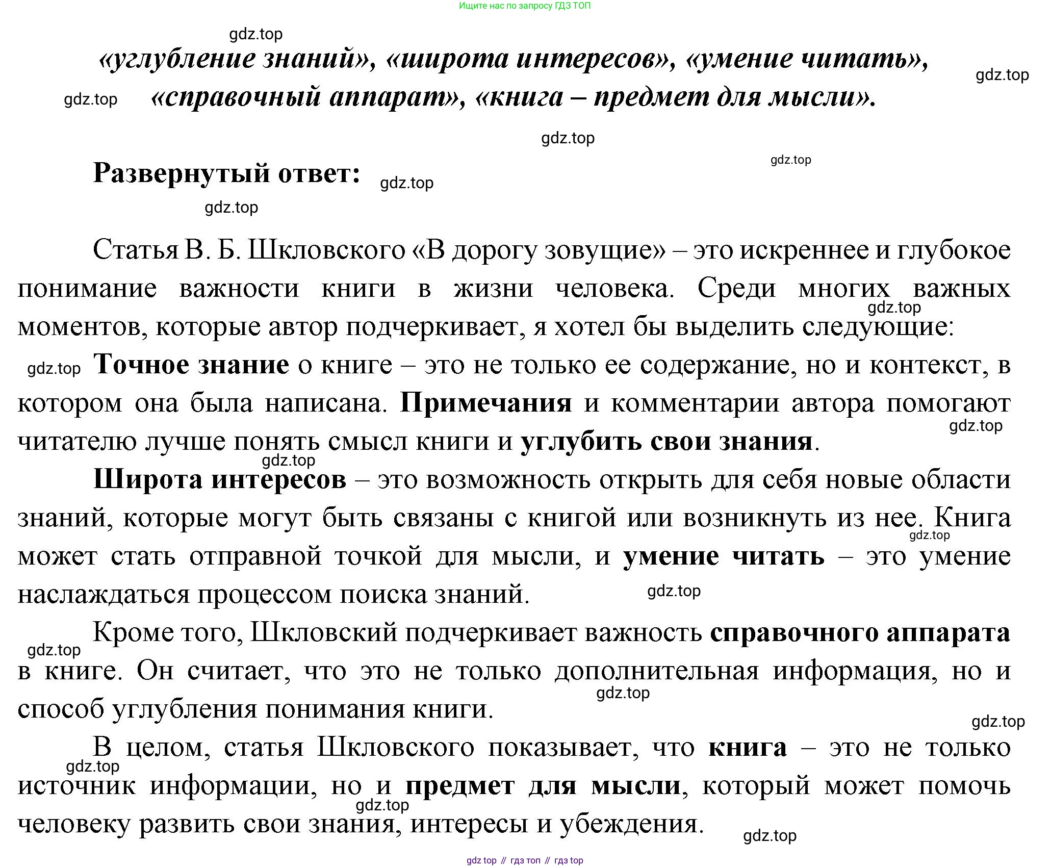 Русская литература, 6 класс Учебник, авторы: Полухина Валентина Павловна, Коровина Вера Яновна, Журавлев Виктор Петрович, Коровин Валентин Иванович, издательство Просвещение, Москва, 2023, бирюзового цвета, Часть 1, страница 4, номер 2, Решение (продолжение 2)