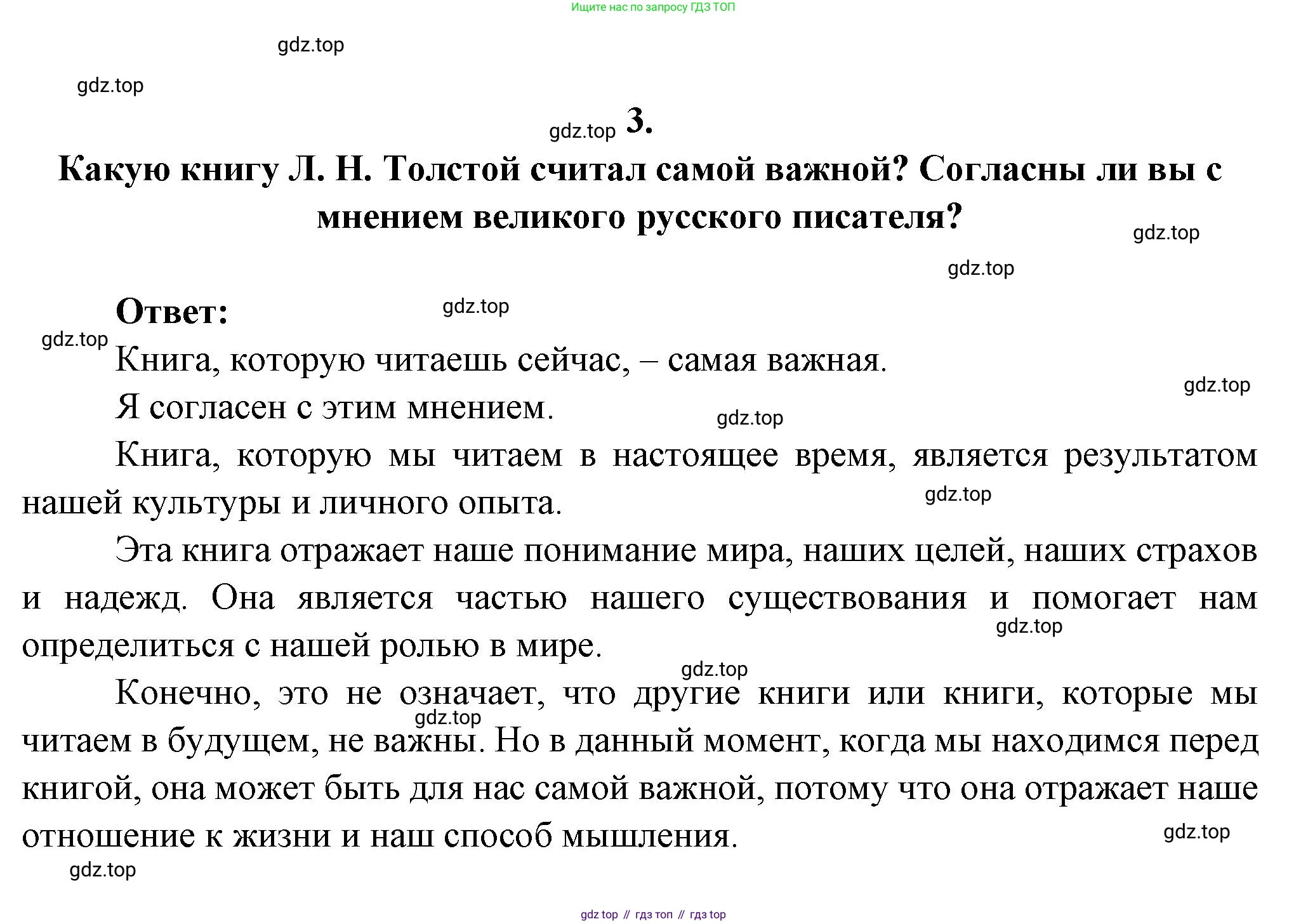 Русская литература, 6 класс Учебник, авторы: Полухина Валентина Павловна, Коровина Вера Яновна, Журавлев Виктор Петрович, Коровин Валентин Иванович, издательство Просвещение, Москва, 2023, бирюзового цвета, Часть 1, страница 4, номер 3, Решение