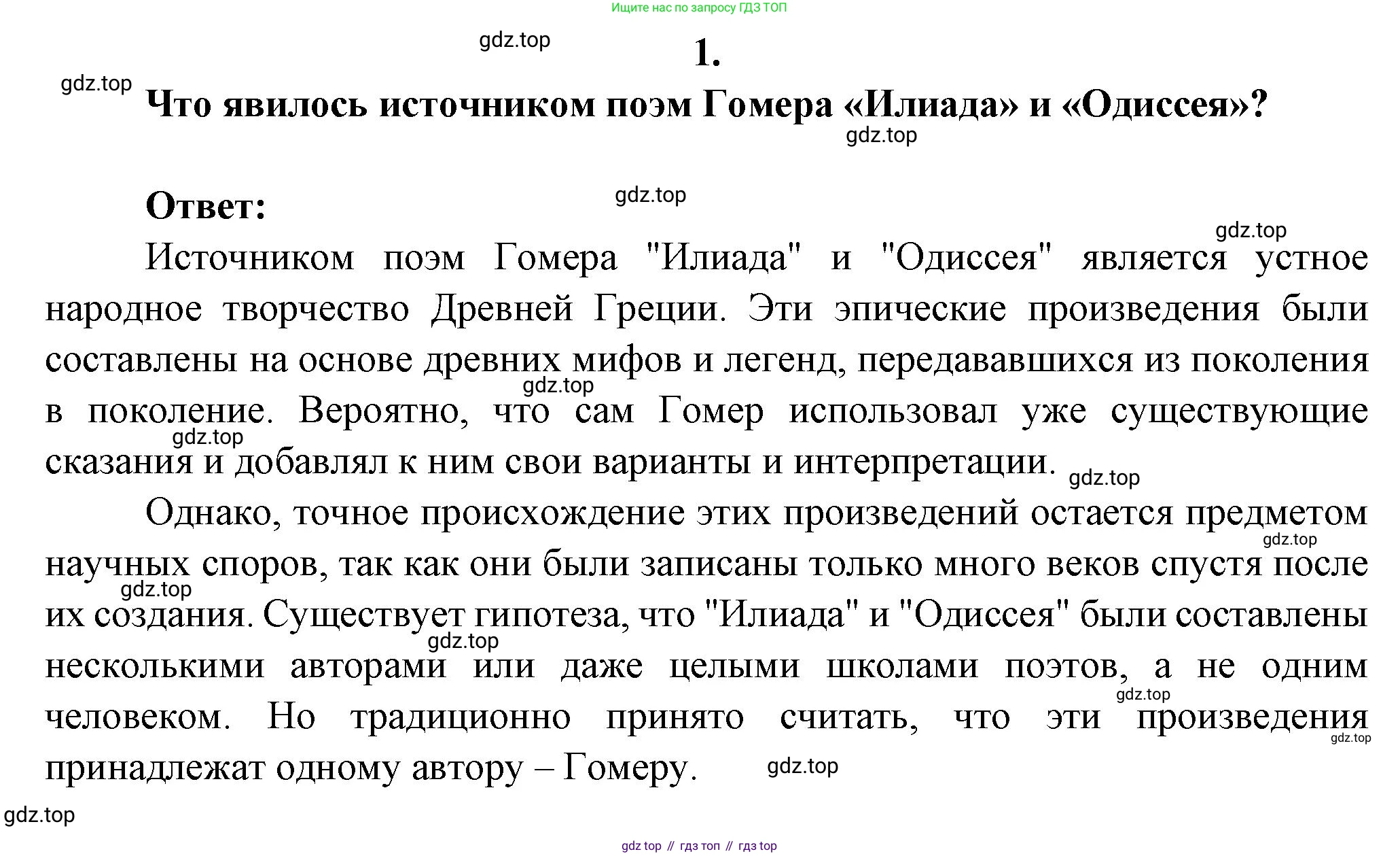 Русская литература, 6 класс Учебник, авторы: Полухина Валентина Павловна, Коровина Вера Яновна, Журавлев Виктор Петрович, Коровин Валентин Иванович, издательство Просвещение, Москва, 2023, бирюзового цвета, Часть 1, страница 9, номер 1, Решение