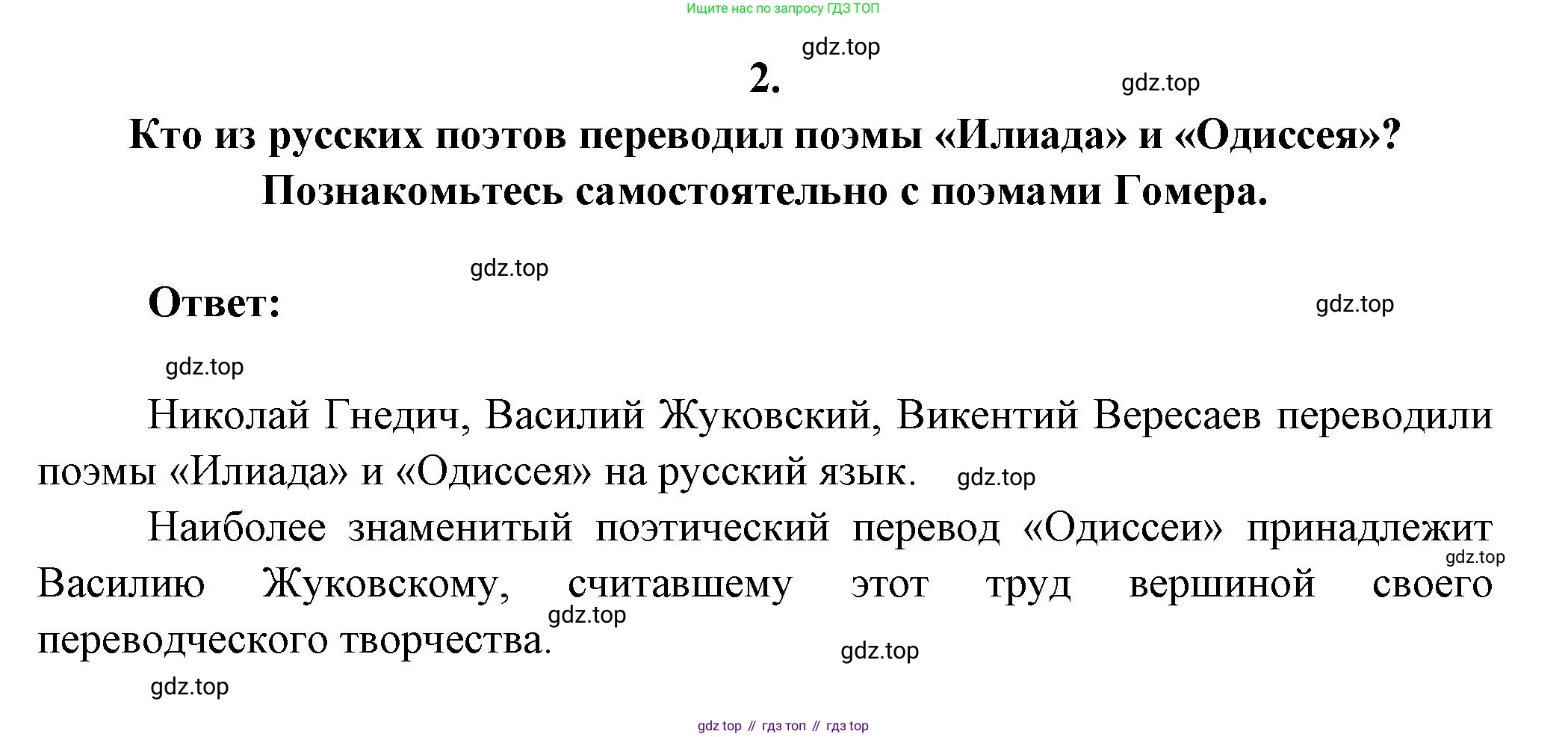 Русская литература, 6 класс Учебник, авторы: Полухина Валентина Павловна, Коровина Вера Яновна, Журавлев Виктор Петрович, Коровин Валентин Иванович, издательство Просвещение, Москва, 2023, бирюзового цвета, Часть 1, страница 9, номер 2, Решение