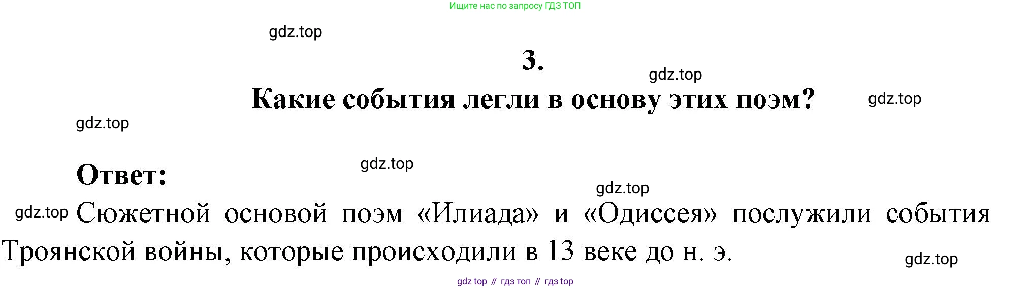 Русская литература, 6 класс Учебник, авторы: Полухина Валентина Павловна, Коровина Вера Яновна, Журавлев Виктор Петрович, Коровин Валентин Иванович, издательство Просвещение, Москва, 2023, бирюзового цвета, Часть 1, страница 9, номер 3, Решение