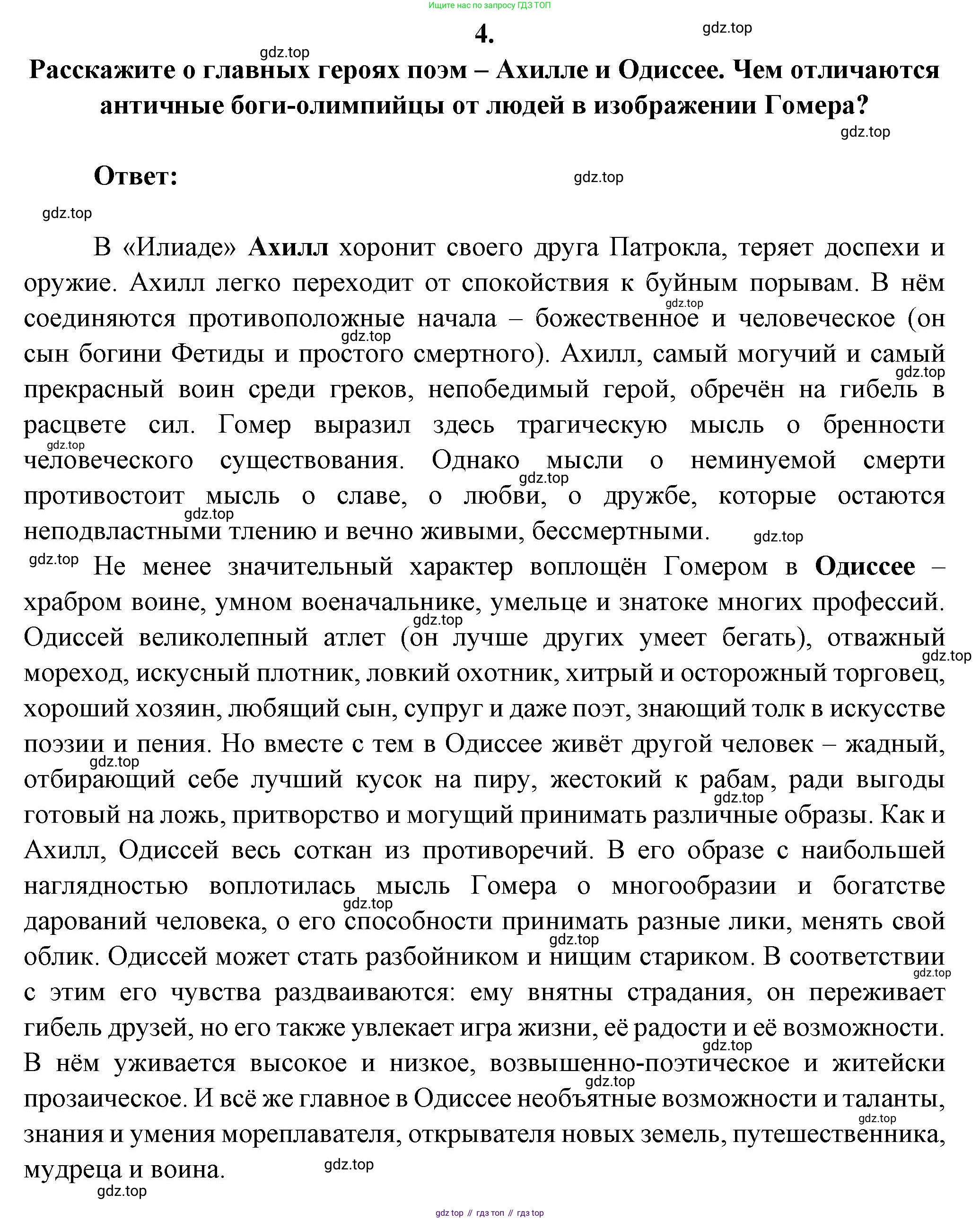Русская литература, 6 класс Учебник, авторы: Полухина Валентина Павловна, Коровина Вера Яновна, Журавлев Виктор Петрович, Коровин Валентин Иванович, издательство Просвещение, Москва, 2023, бирюзового цвета, Часть 1, страница 9, номер 4, Решение