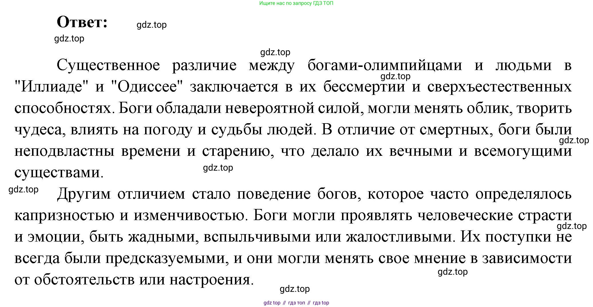 Русская литература, 6 класс Учебник, авторы: Полухина Валентина Павловна, Коровина Вера Яновна, Журавлев Виктор Петрович, Коровин Валентин Иванович, издательство Просвещение, Москва, 2023, бирюзового цвета, Часть 1, страница 9, номер 5, Решение (продолжение 2)