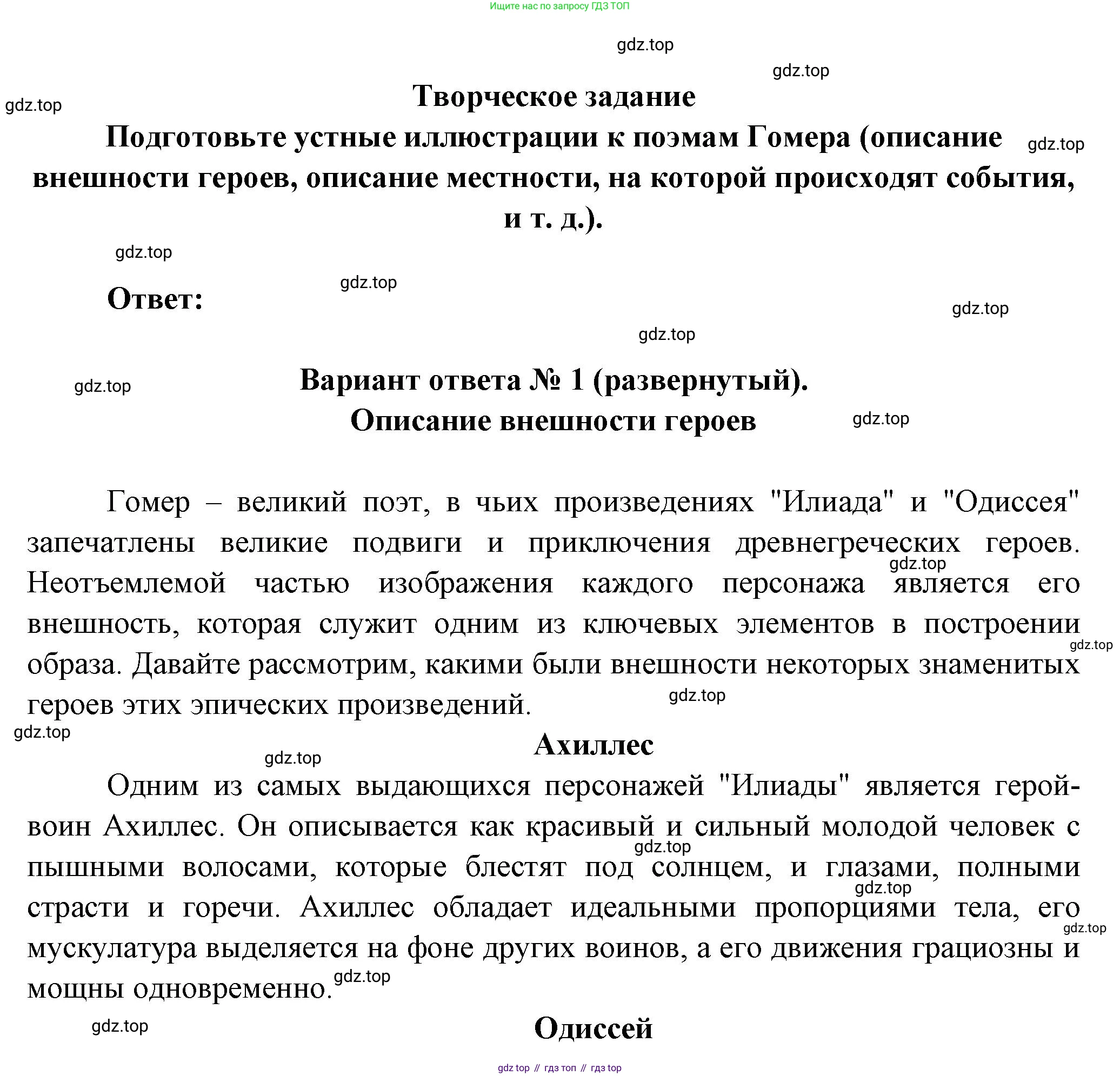 Русская литература, 6 класс Учебник, авторы: Полухина Валентина Павловна, Коровина Вера Яновна, Журавлев Виктор Петрович, Коровин Валентин Иванович, издательство Просвещение, Москва, 2023, бирюзового цвета, Часть 1, страница 9, Решение