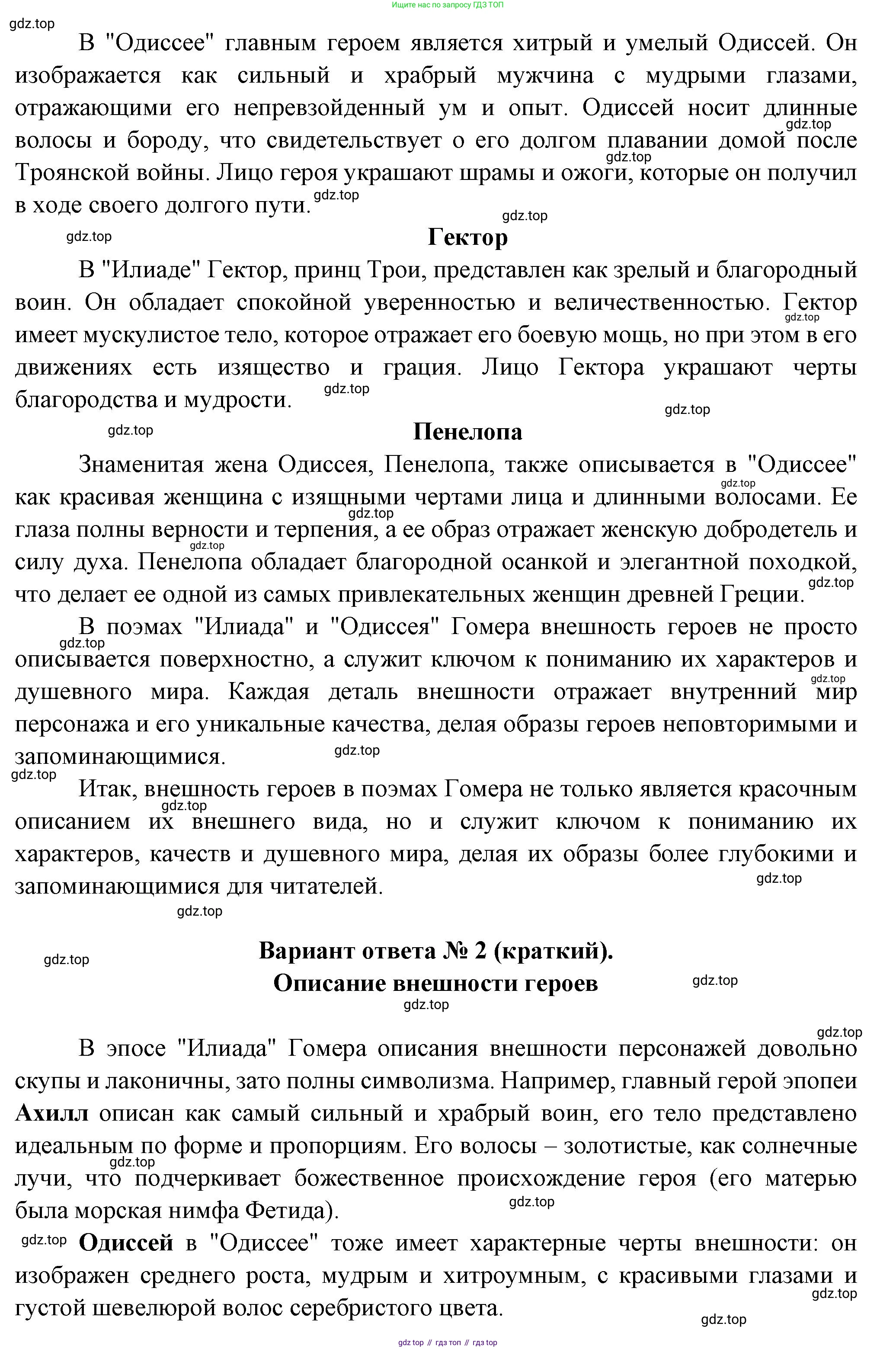 Русская литература, 6 класс Учебник, авторы: Полухина Валентина Павловна, Коровина Вера Яновна, Журавлев Виктор Петрович, Коровин Валентин Иванович, издательство Просвещение, Москва, 2023, бирюзового цвета, Часть 1, страница 9, Решение (продолжение 2)