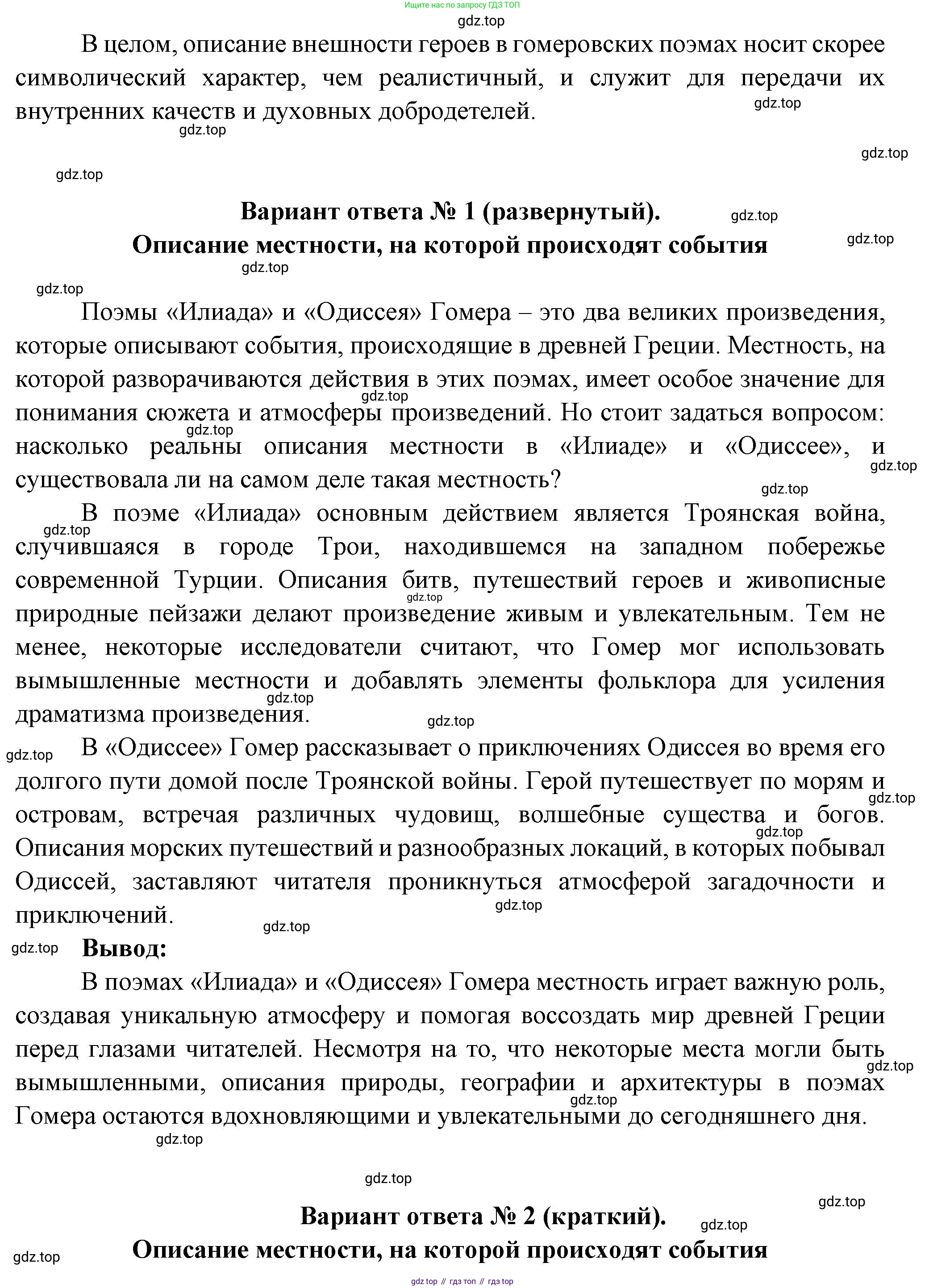 Русская литература, 6 класс Учебник, авторы: Полухина Валентина Павловна, Коровина Вера Яновна, Журавлев Виктор Петрович, Коровин Валентин Иванович, издательство Просвещение, Москва, 2023, бирюзового цвета, Часть 1, страница 9, Решение (продолжение 3)