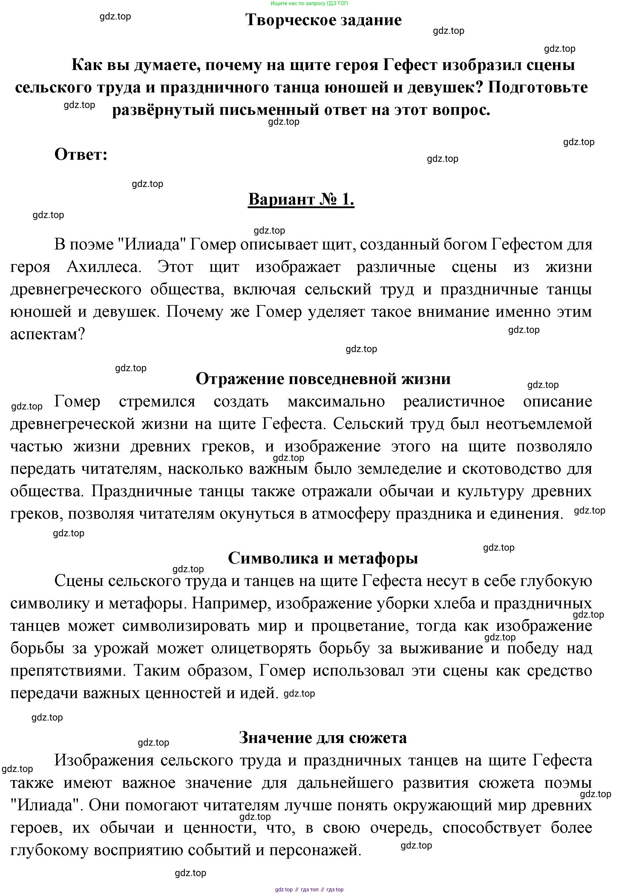 Русская литература, 6 класс Учебник, авторы: Полухина Валентина Павловна, Коровина Вера Яновна, Журавлев Виктор Петрович, Коровин Валентин Иванович, издательство Просвещение, Москва, 2023, бирюзового цвета, Часть 1, страница 17, Решение