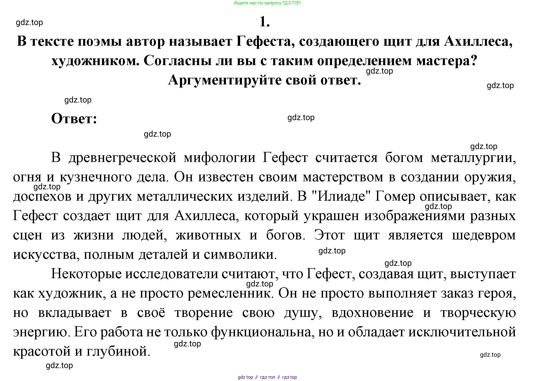 Русская литература, 6 класс Учебник, авторы: Полухина Валентина Павловна, Коровина Вера Яновна, Журавлев Виктор Петрович, Коровин Валентин Иванович, издательство Просвещение, Москва, 2023, бирюзового цвета, Часть 1, страница 16, номер 1, Решение
