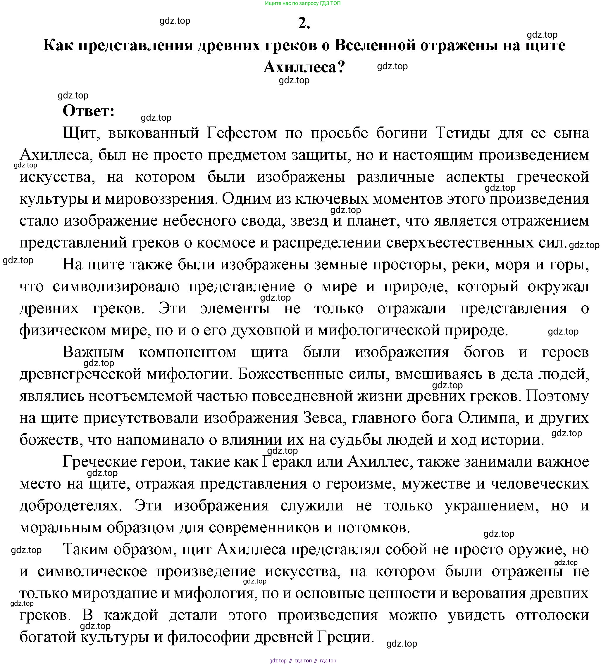 Русская литература, 6 класс Учебник, авторы: Полухина Валентина Павловна, Коровина Вера Яновна, Журавлев Виктор Петрович, Коровин Валентин Иванович, издательство Просвещение, Москва, 2023, бирюзового цвета, Часть 1, страница 16, номер 2, Решение