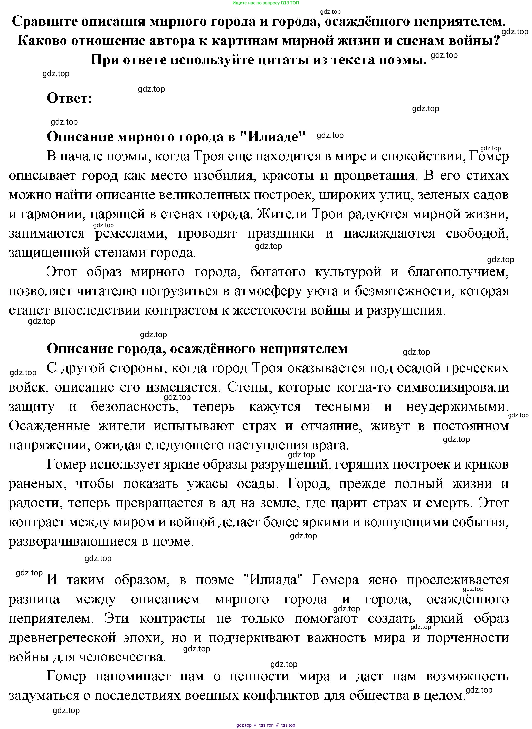 Русская литература, 6 класс Учебник, авторы: Полухина Валентина Павловна, Коровина Вера Яновна, Журавлев Виктор Петрович, Коровин Валентин Иванович, издательство Просвещение, Москва, 2023, бирюзового цвета, Часть 1, страница 16, номер 3, Решение