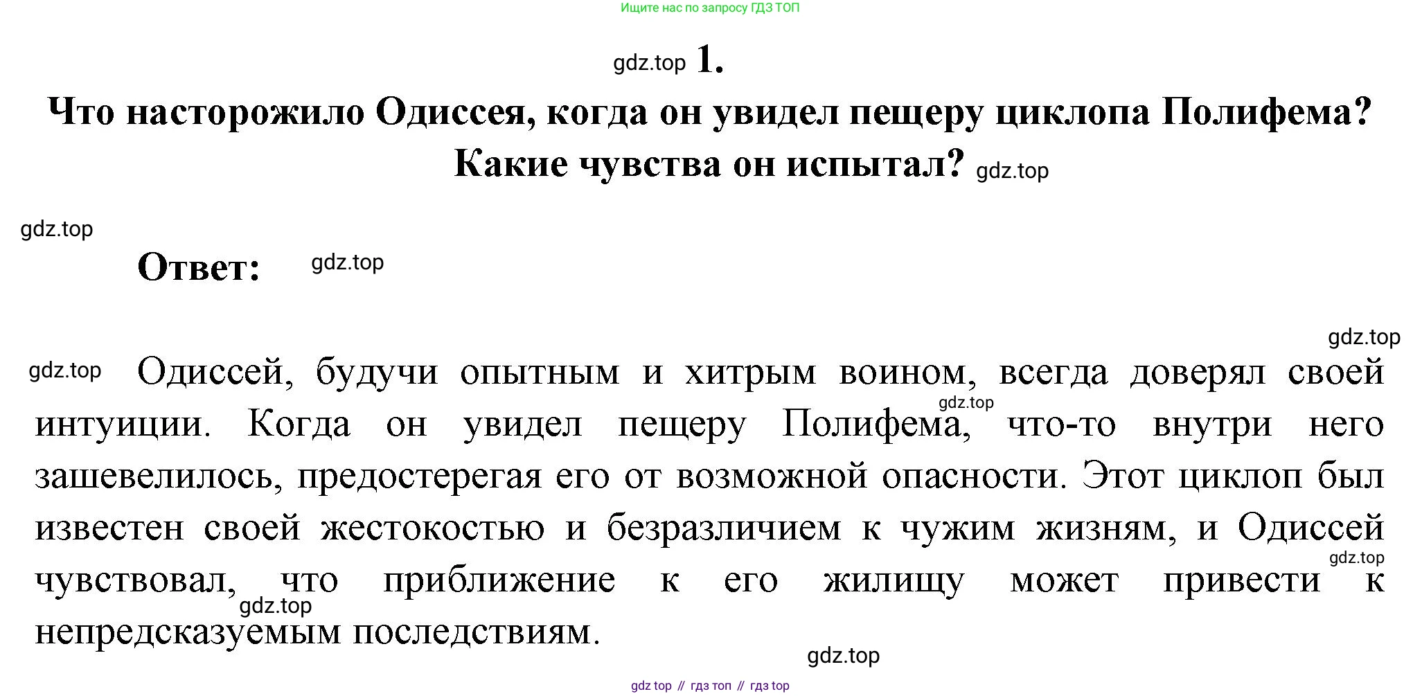 Русская литература, 6 класс Учебник, авторы: Полухина Валентина Павловна, Коровина Вера Яновна, Журавлев Виктор Петрович, Коровин Валентин Иванович, издательство Просвещение, Москва, 2023, бирюзового цвета, Часть 1, страница 30, номер 1, Решение