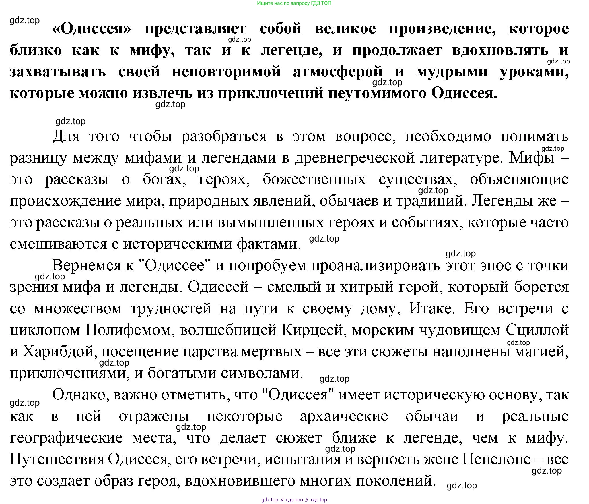 Русская литература, 6 класс Учебник, авторы: Полухина Валентина Павловна, Коровина Вера Яновна, Журавлев Виктор Петрович, Коровин Валентин Иванович, издательство Просвещение, Москва, 2023, бирюзового цвета, Часть 1, страница 30, номер 10, Решение (продолжение 2)