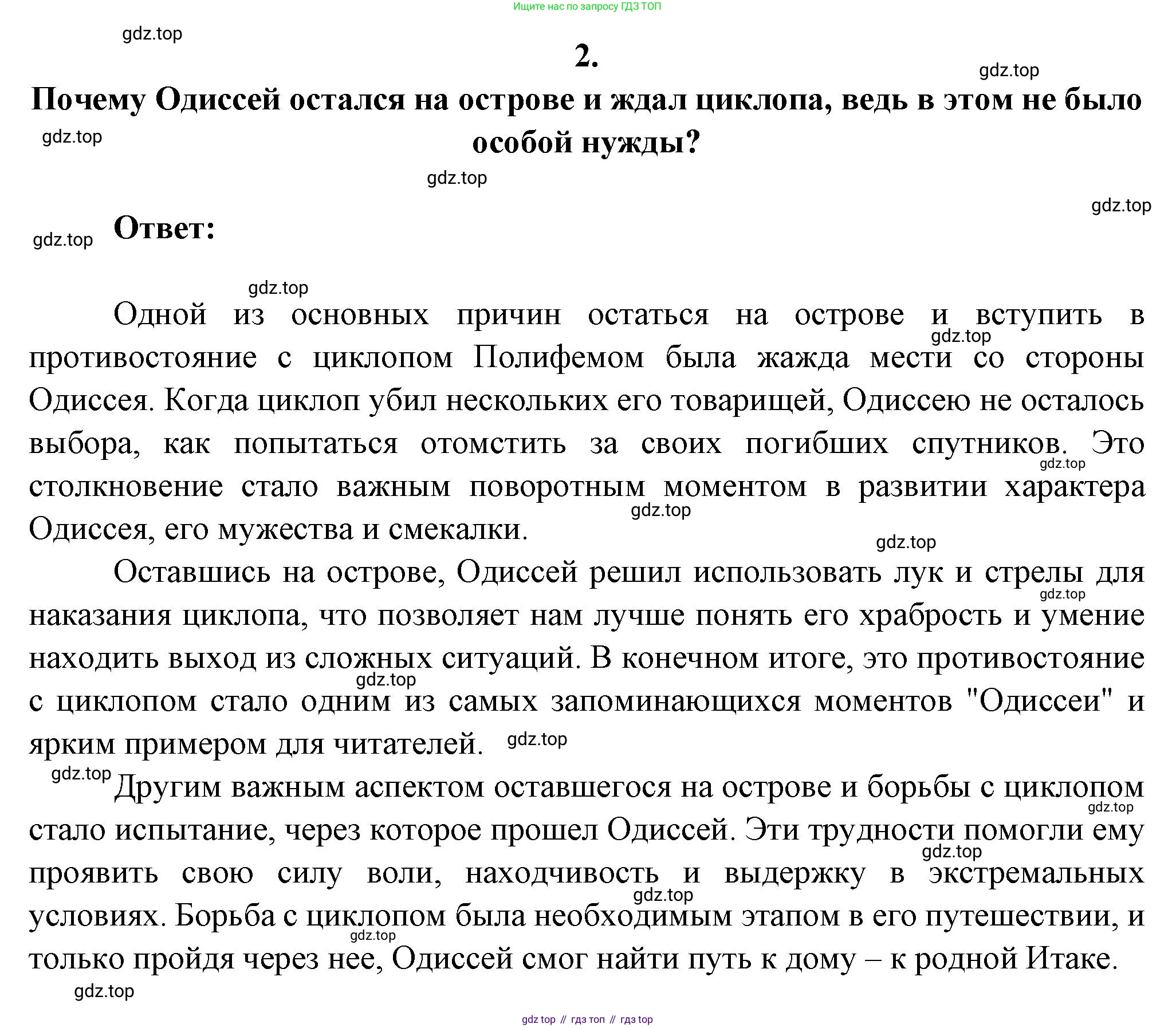 Русская литература, 6 класс Учебник, авторы: Полухина Валентина Павловна, Коровина Вера Яновна, Журавлев Виктор Петрович, Коровин Валентин Иванович, издательство Просвещение, Москва, 2023, бирюзового цвета, Часть 1, страница 30, номер 2, Решение