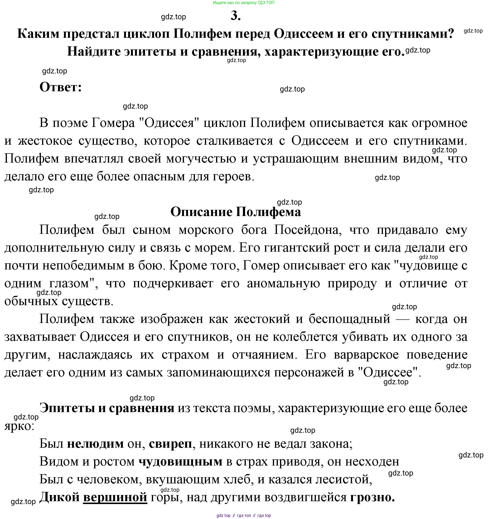Русская литература, 6 класс Учебник, авторы: Полухина Валентина Павловна, Коровина Вера Яновна, Журавлев Виктор Петрович, Коровин Валентин Иванович, издательство Просвещение, Москва, 2023, бирюзового цвета, Часть 1, страница 30, номер 3, Решение