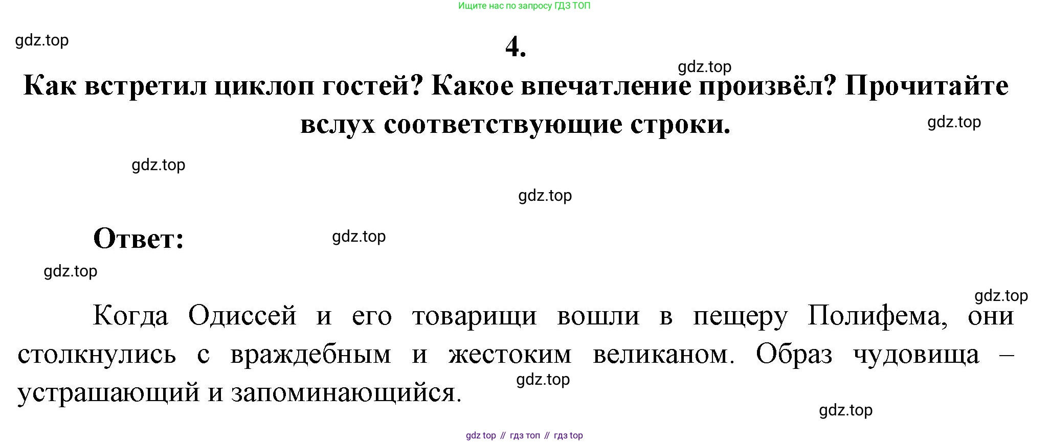 Русская литература, 6 класс Учебник, авторы: Полухина Валентина Павловна, Коровина Вера Яновна, Журавлев Виктор Петрович, Коровин Валентин Иванович, издательство Просвещение, Москва, 2023, бирюзового цвета, Часть 1, страница 30, номер 4, Решение