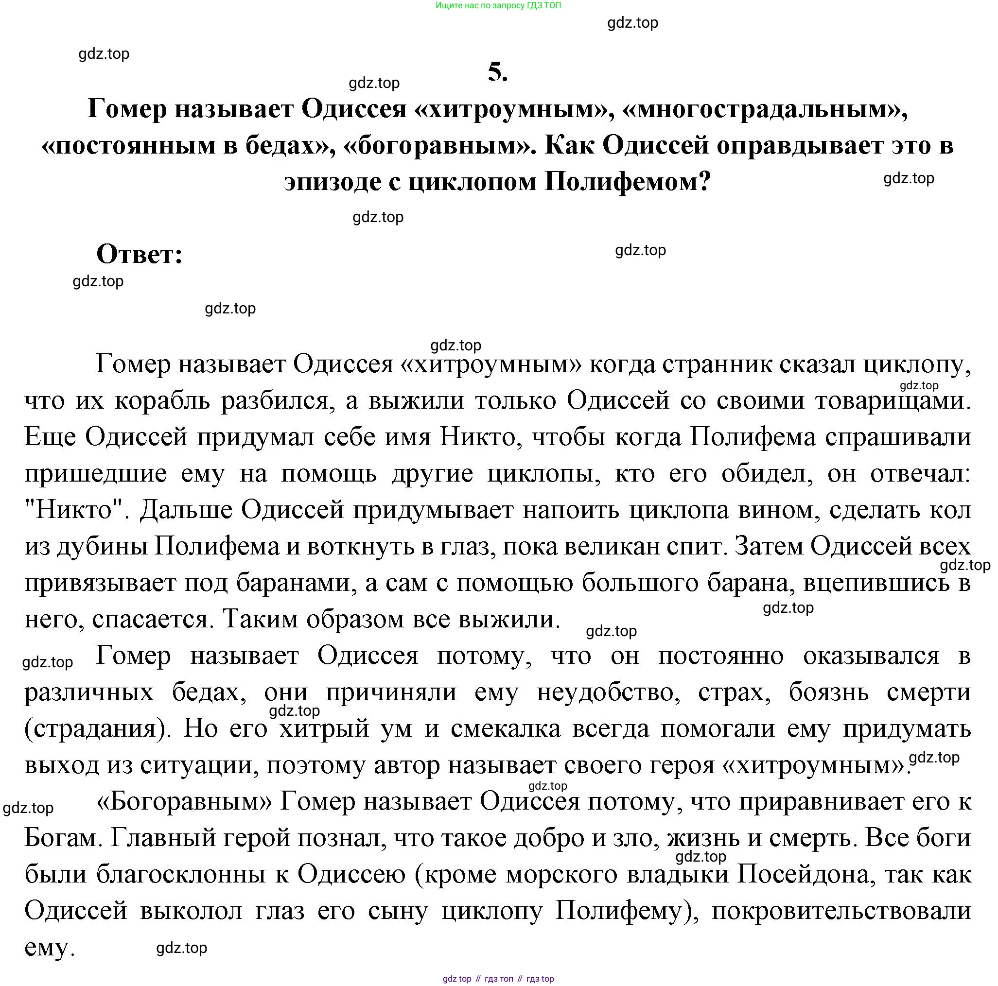 Русская литература, 6 класс Учебник, авторы: Полухина Валентина Павловна, Коровина Вера Яновна, Журавлев Виктор Петрович, Коровин Валентин Иванович, издательство Просвещение, Москва, 2023, бирюзового цвета, Часть 1, страница 30, номер 5, Решение
