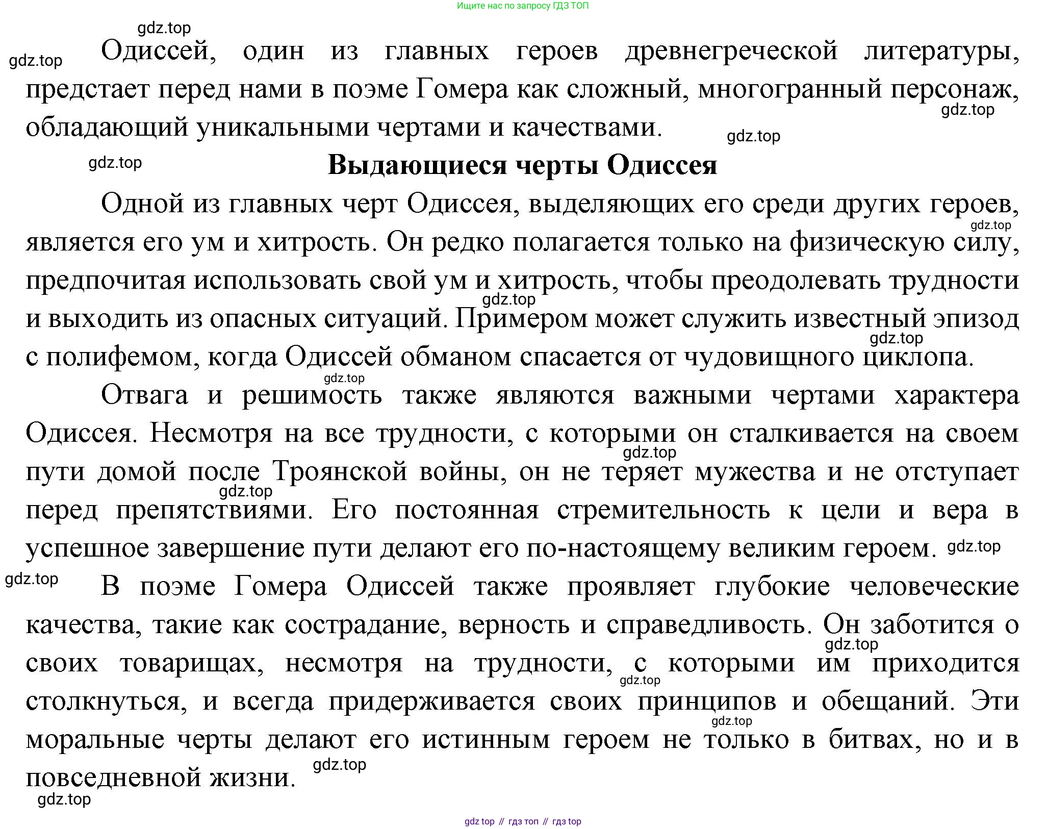 Русская литература, 6 класс Учебник, авторы: Полухина Валентина Павловна, Коровина Вера Яновна, Журавлев Виктор Петрович, Коровин Валентин Иванович, издательство Просвещение, Москва, 2023, бирюзового цвета, Часть 1, страница 30, номер 6, Решение (продолжение 2)