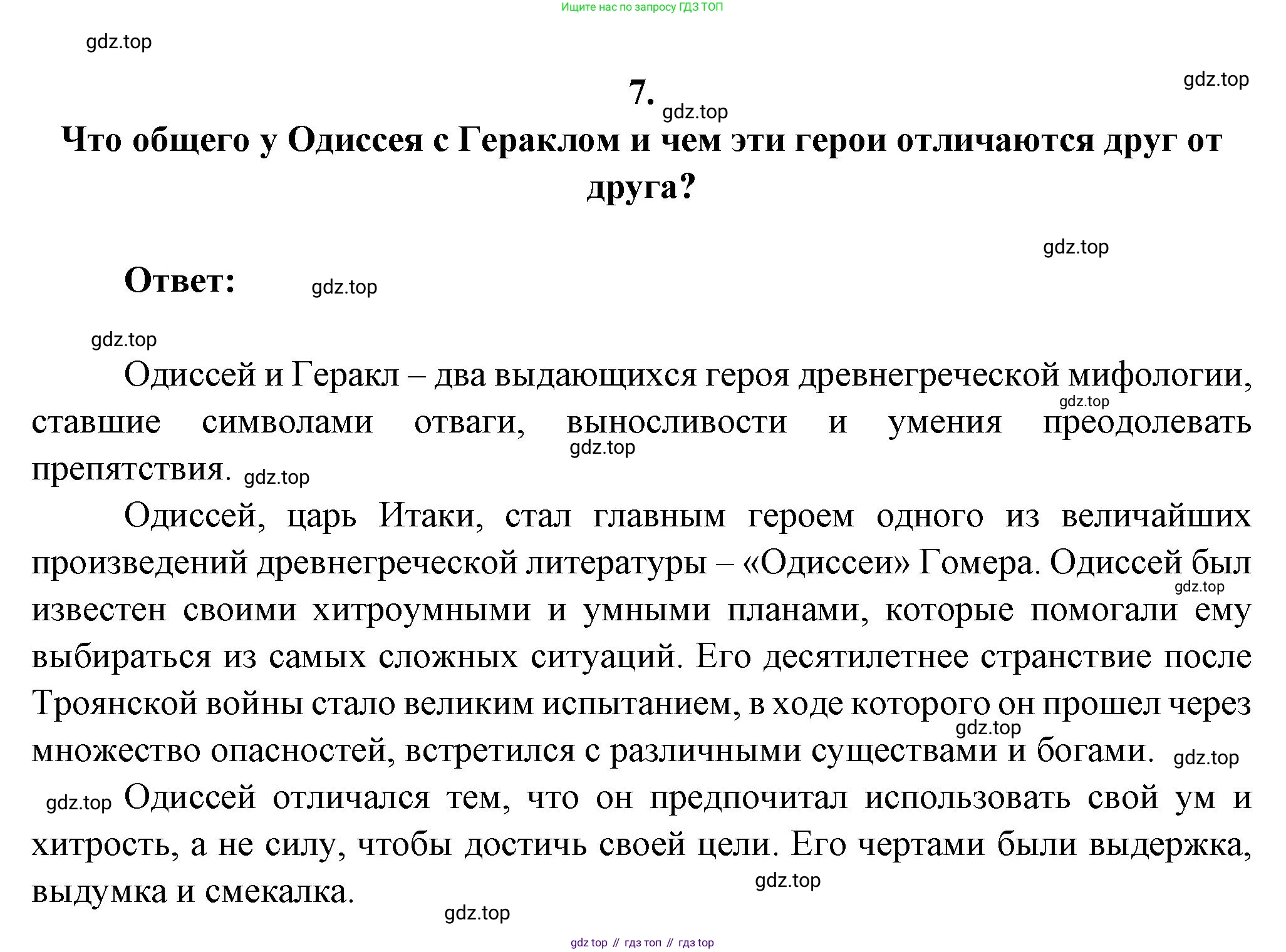 Русская литература, 6 класс Учебник, авторы: Полухина Валентина Павловна, Коровина Вера Яновна, Журавлев Виктор Петрович, Коровин Валентин Иванович, издательство Просвещение, Москва, 2023, бирюзового цвета, Часть 1, страница 30, номер 7, Решение