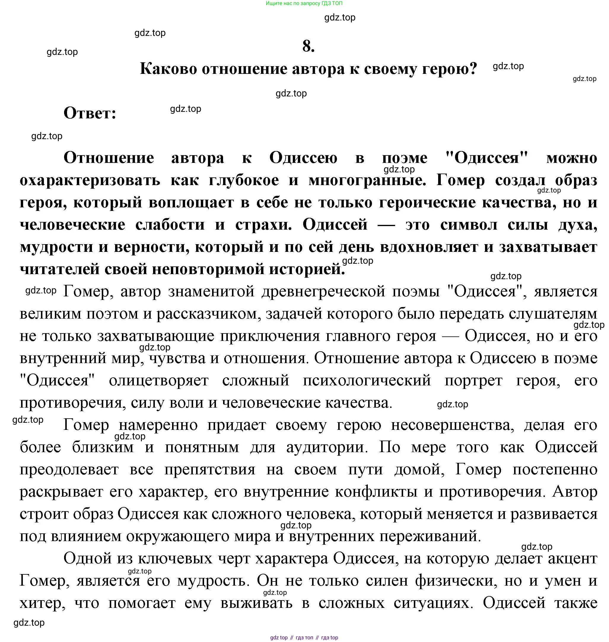Русская литература, 6 класс Учебник, авторы: Полухина Валентина Павловна, Коровина Вера Яновна, Журавлев Виктор Петрович, Коровин Валентин Иванович, издательство Просвещение, Москва, 2023, бирюзового цвета, Часть 1, страница 30, номер 8, Решение