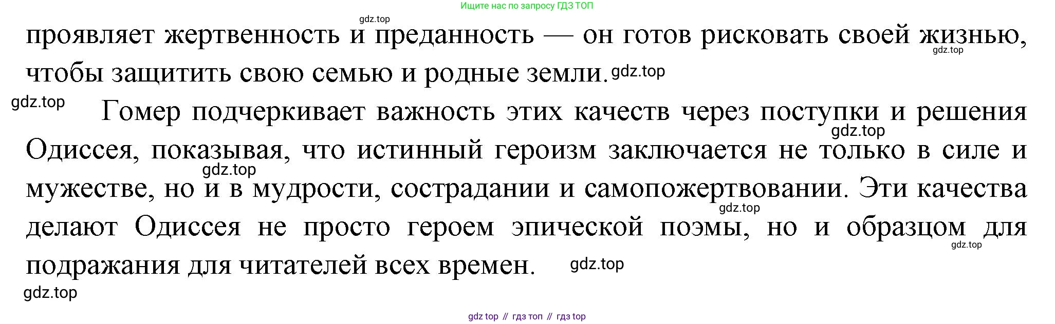 Русская литература, 6 класс Учебник, авторы: Полухина Валентина Павловна, Коровина Вера Яновна, Журавлев Виктор Петрович, Коровин Валентин Иванович, издательство Просвещение, Москва, 2023, бирюзового цвета, Часть 1, страница 30, номер 8, Решение (продолжение 2)