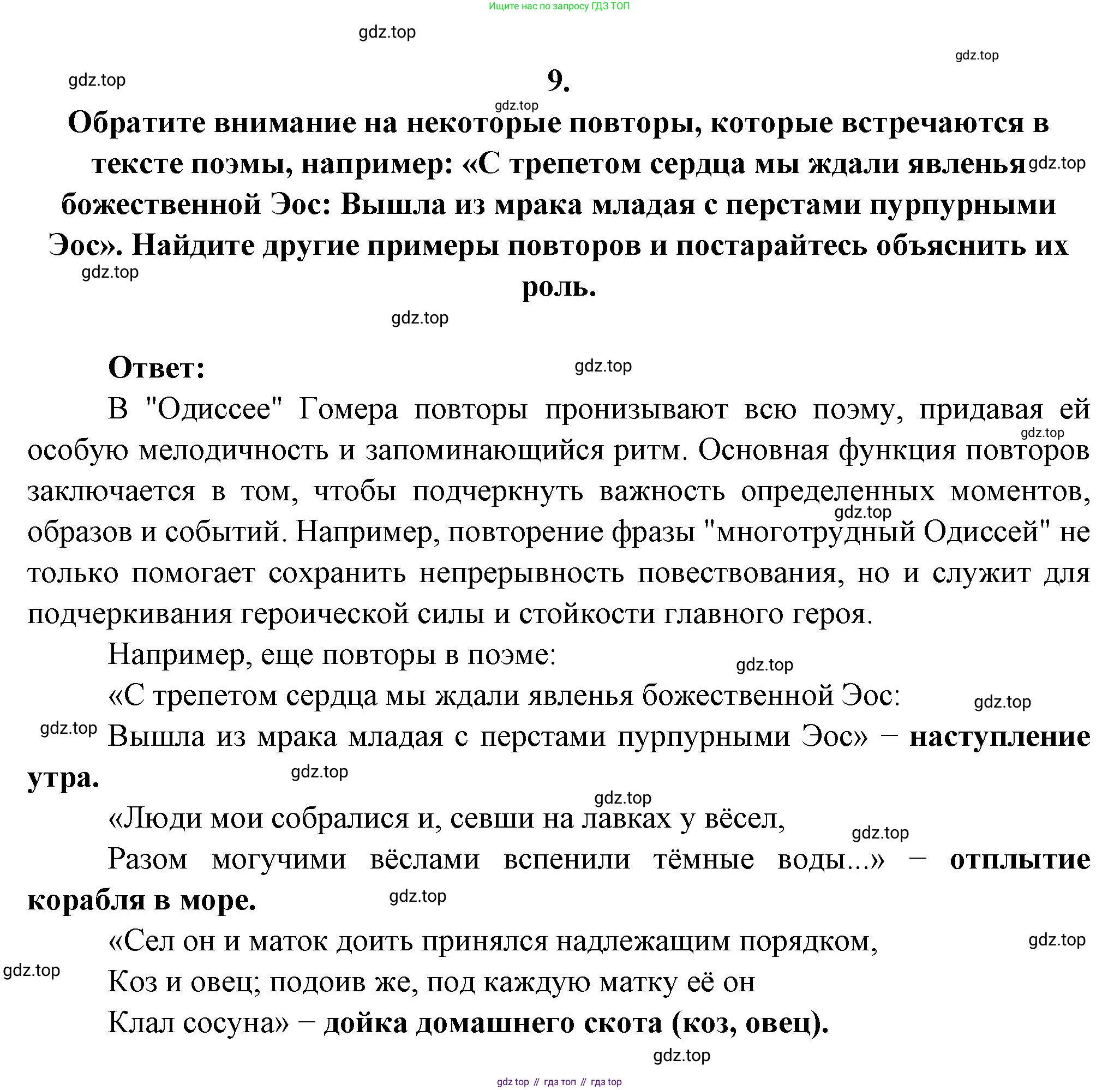Русская литература, 6 класс Учебник, авторы: Полухина Валентина Павловна, Коровина Вера Яновна, Журавлев Виктор Петрович, Коровин Валентин Иванович, издательство Просвещение, Москва, 2023, бирюзового цвета, Часть 1, страница 30, номер 9, Решение