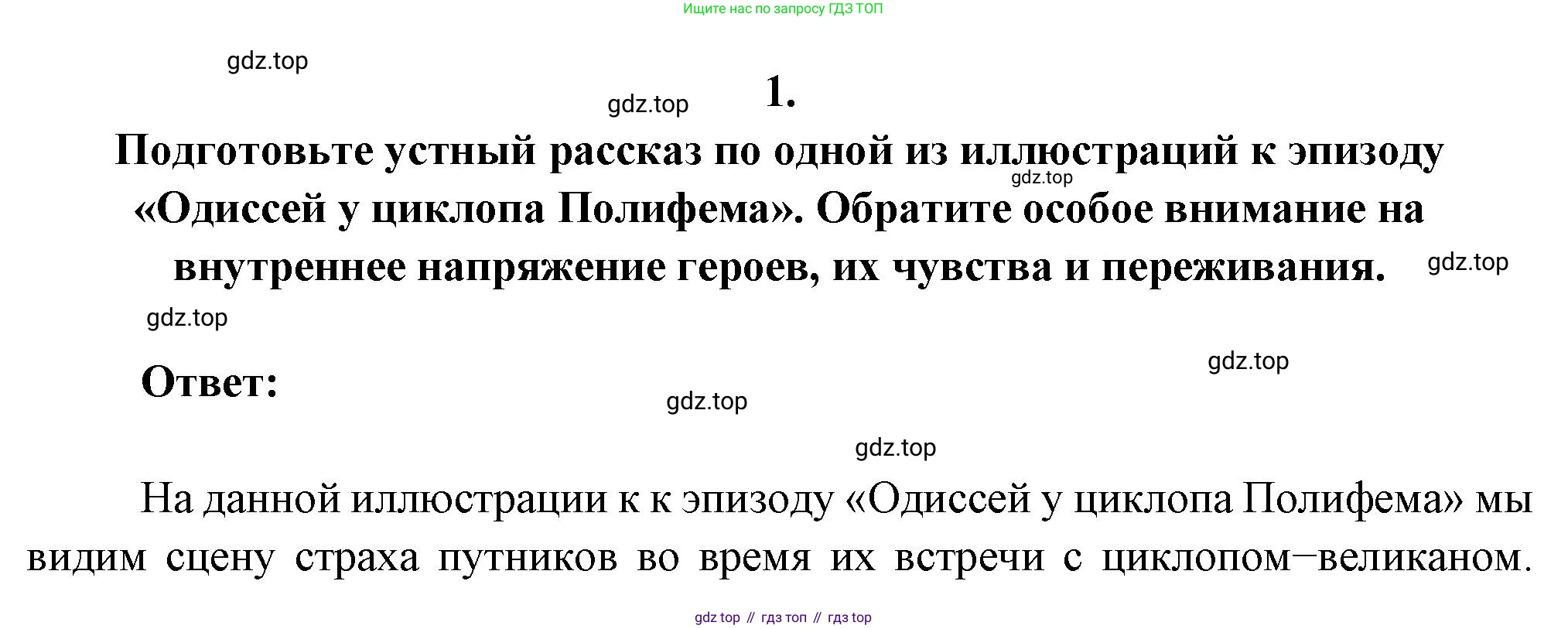 Русская литература, 6 класс Учебник, авторы: Полухина Валентина Павловна, Коровина Вера Яновна, Журавлев Виктор Петрович, Коровин Валентин Иванович, издательство Просвещение, Москва, 2023, бирюзового цвета, Часть 1, страница 31, номер 1, Решение