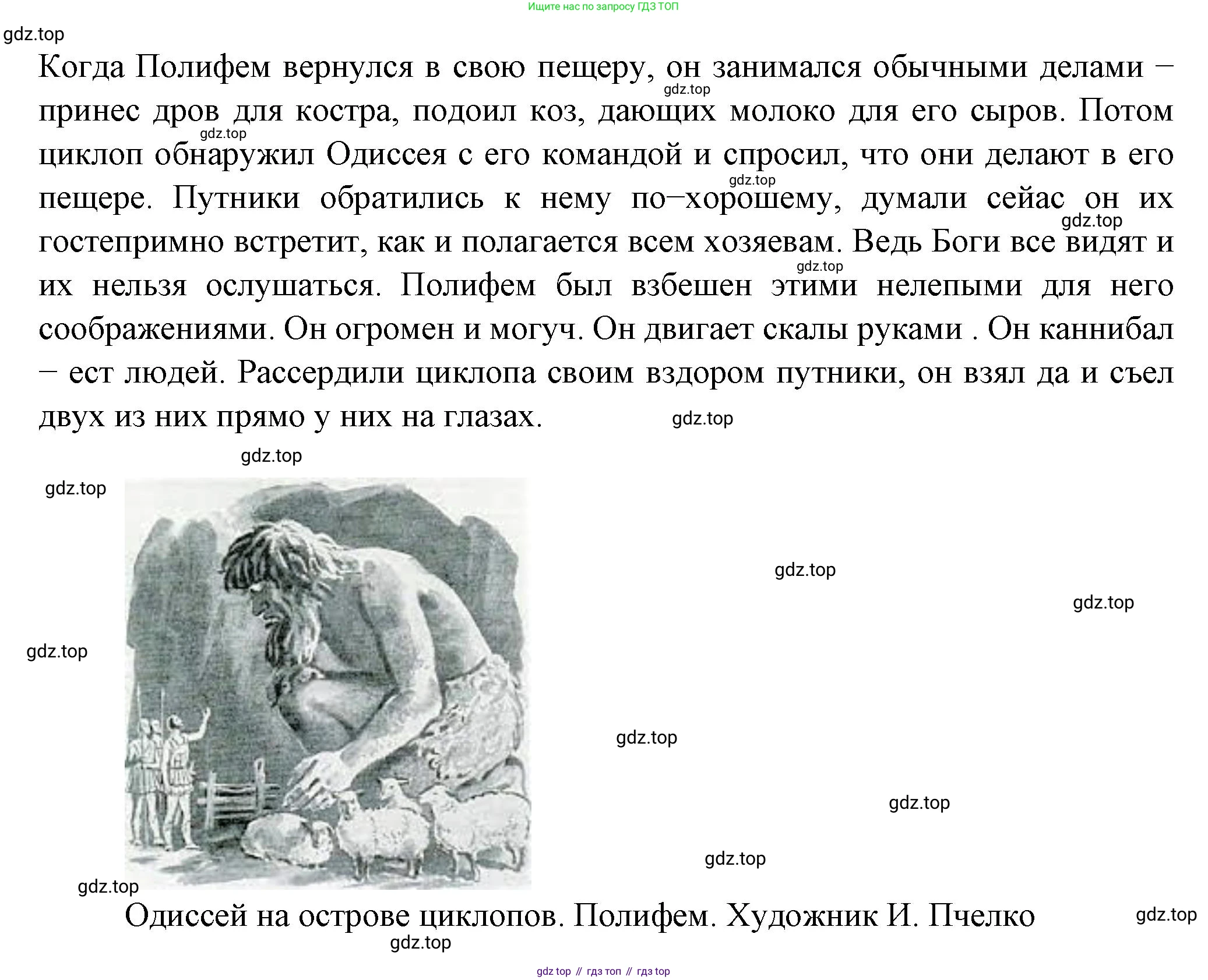 Русская литература, 6 класс Учебник, авторы: Полухина Валентина Павловна, Коровина Вера Яновна, Журавлев Виктор Петрович, Коровин Валентин Иванович, издательство Просвещение, Москва, 2023, бирюзового цвета, Часть 1, страница 31, номер 1, Решение (продолжение 2)