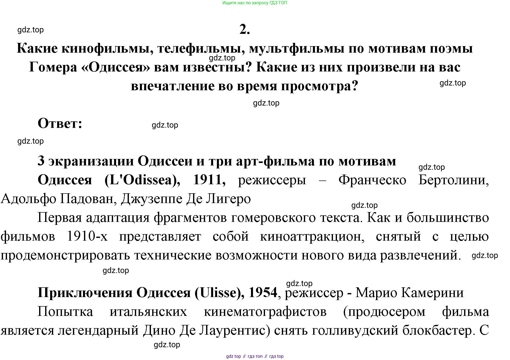 Русская литература, 6 класс Учебник, авторы: Полухина Валентина Павловна, Коровина Вера Яновна, Журавлев Виктор Петрович, Коровин Валентин Иванович, издательство Просвещение, Москва, 2023, бирюзового цвета, Часть 1, страница 31, номер 2, Решение